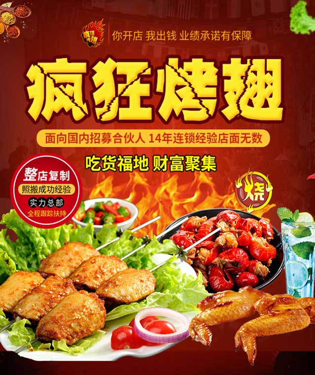 灞桥变态辣烤翅